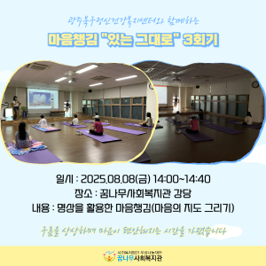 광주북구정신건강복지센터와 함께하는 마음챙김 &#034;있는 그대로&#034; 3회기 이미지