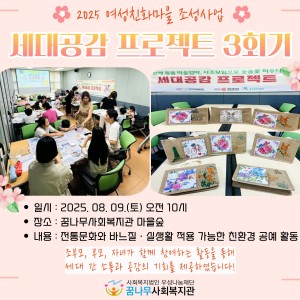 2025년 세대공감 프로젝트 (3회기) 이미지