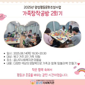 2025년 양성평등 문화조성사업 가족창작공방 2회기 이미지