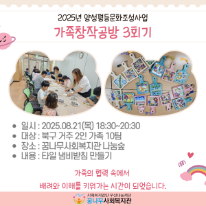 2025년 양성평등 문화조성사업 가족창작공방 3회기 이미지