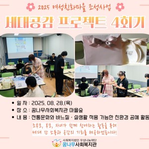 2025년 세대공감 프로젝트 (4회기) 이미지