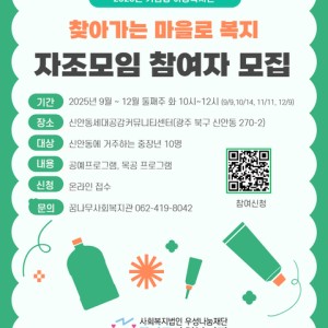 2025년 거점형 이동복지관 자조모임 참여자 모집 이미지