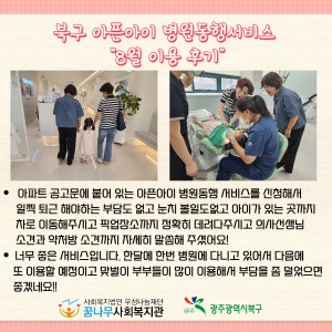 북구 아픈아이 병원동행서비스 8월 이용 후기 이미지