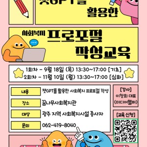 사회복지종사자 역량강화 지원사업 ‘프로포절 작성교육’ 참여자 모집 안내 이미지