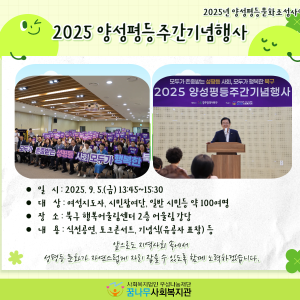 2025년 양성평등 주간기념행사 이미지