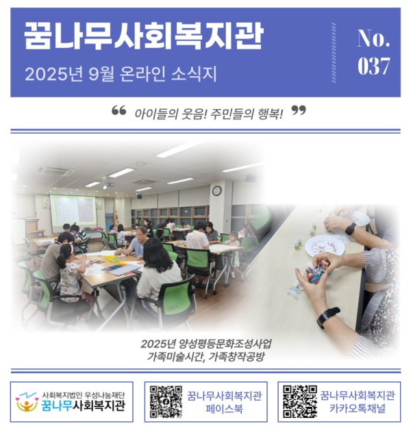 [꿈나무소식지-037호]2025년 9월 소식지 이미지