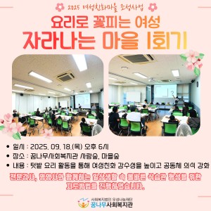 2025년 요리로 꽃피는 여성 자라나는 마을 (1회기) 이미지