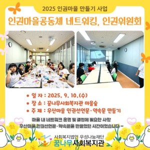 2025년 인권마을공동체 네트워크 '운영위원회' 2회기 이미지
