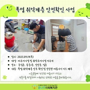 폭염 취약계층 안전확인 사업 이미지