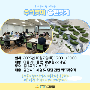 온가족이 함께하는 추석맞이 송편빚기 이미지