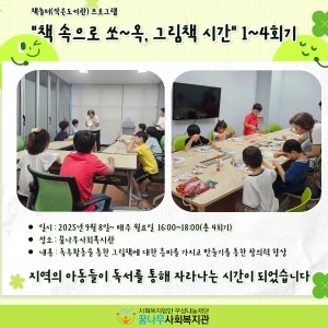 2025년 책놀터(꿈나무작은도서관) 프로그램 &#034;책 속으로 쏘~옥, 그림책 시간&#034; 진행 이미지