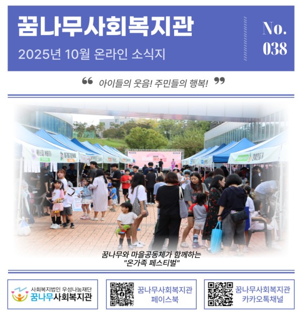 [꿈나무소식지-038호]2025년 10월 소식지 이미지