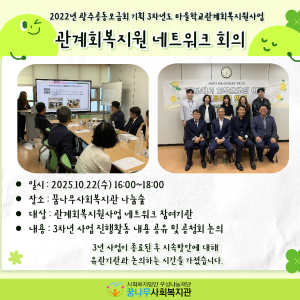 2022년 광주사회복지공동모금회 기획사업 3차년 마을관계회복지원사업 &#034;네트워크 회의&#034; 이미지