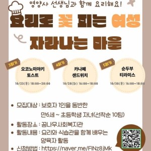 2025 여성친화마을 조성사업 '요리로 꽃 피는 여성 자라나는 마을' 프로그램 참여자 모집 이미지