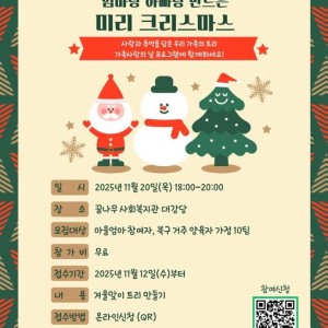 2025년 여성친화마을조성사업 '가족사랑의날' 프로그램 참여자 모집 이미지