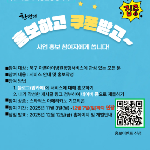 아픈아이 병원동행서비스 2차 홍보 이벤트(기간 연장) 이미지