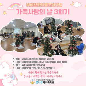 2025 여성친화마을조성사업 가족사랑의날3회기 이미지