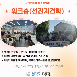 여성친화마을 조성사업 선진지 워크숍 이미지