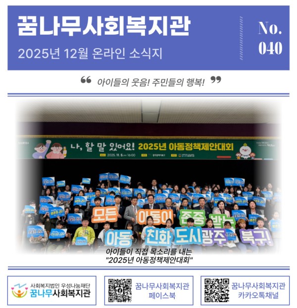 [꿈나무소식지-040호]2025년 12월 소식지 이미지