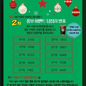 아픈아이 병원동행서비스 2차 만족도조사 이벤트 당첨자 발표 이미지