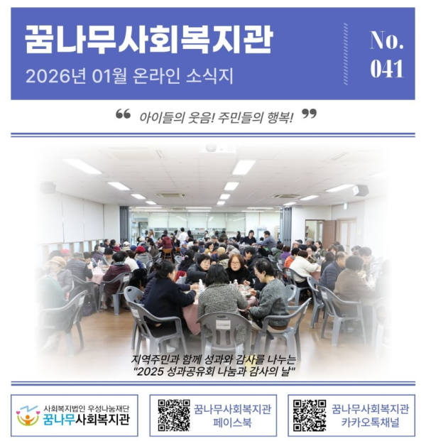 [꿈나무소식지-041호]2026년 01월 소식지 이미지