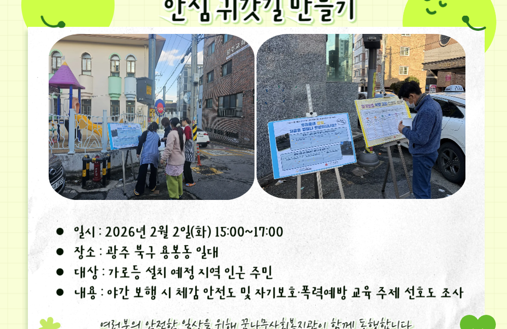 여성·청소년 취약가구 안심환경 조성 및 자기보호 역량강화 사업 게시물 첨부 이미지