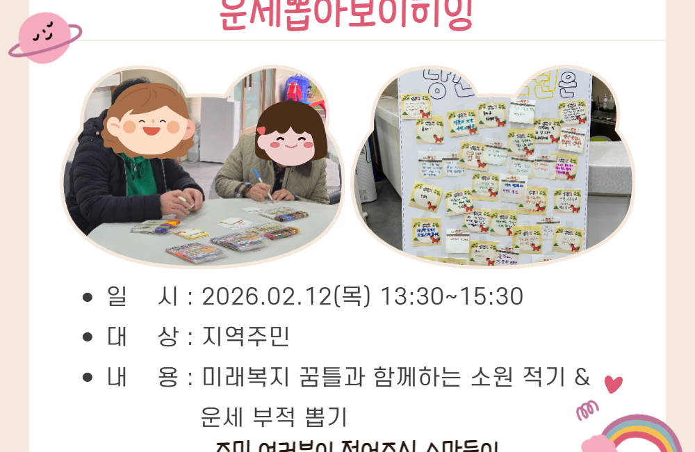 미래복지꿈틀 2월 생활복지운동 운세뽑아보이히잉 게시물 첨부 이미지