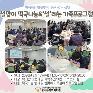 설맞이 떡국나눔&'설'레는 가족프로그램 이미지