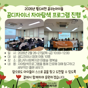 2026년 월드비전 꿈꾸는아이들 꿈디자이너 자아탐색프로그램 진행 이미지