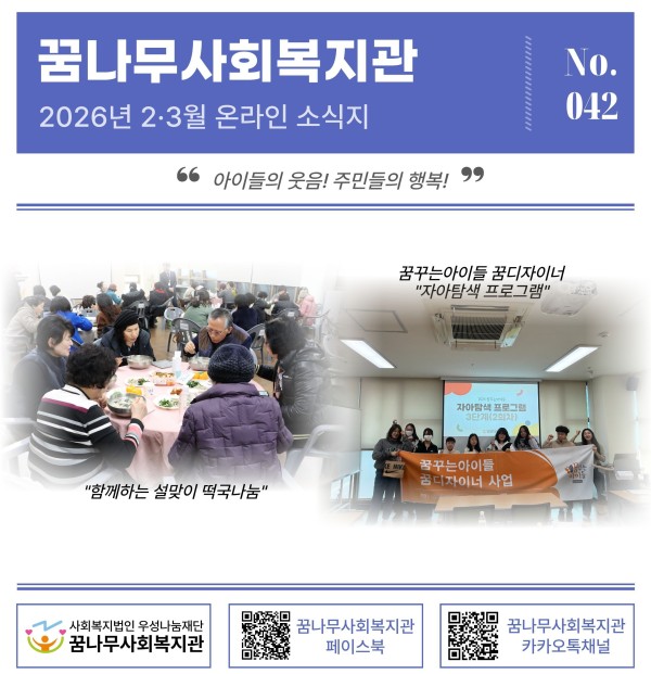 [꿈나무소식지-042호] 2026년 2·3월 소식지 이미지