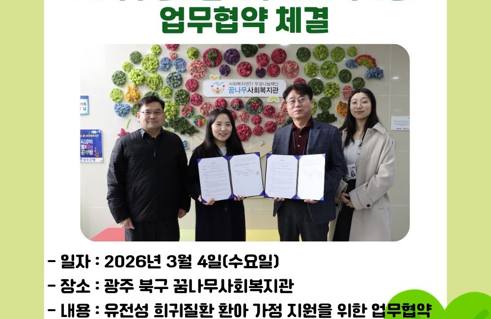 초록우산 광주지역본부 업무협약 체결 게시물 첨부 이미지