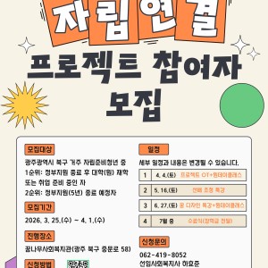 2026년 자립연결 프로젝트 참여자 모집 이미지