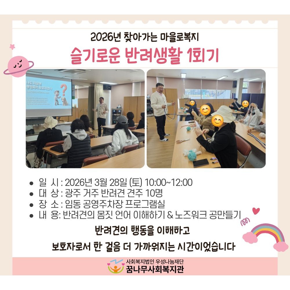 2026년 찾아가는 마을로 복지 슬기로운 반려생활 1회기 게시물 첨부 이미지