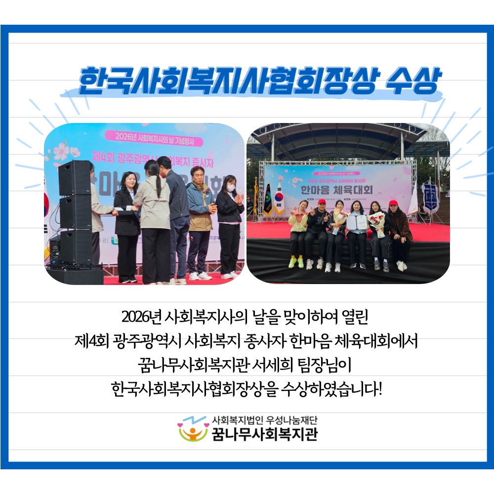 한국사회복지사협회장상 수상 게시물 첨부 이미지
