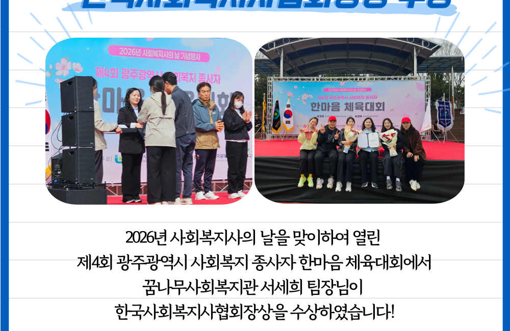 한국사회복지사협회장상 수상 게시물 첨부 이미지
