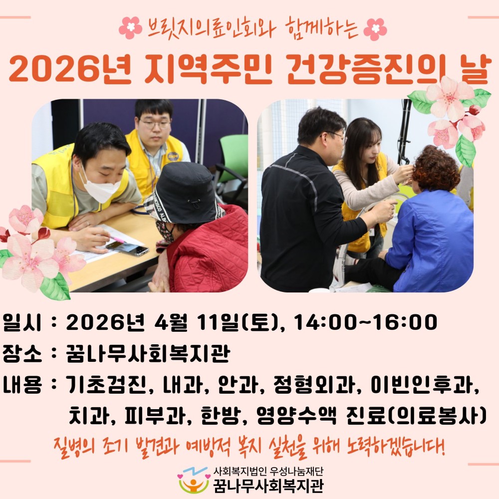 2026년 지역주민 건강증진의 날 실시 게시물 첨부 이미지