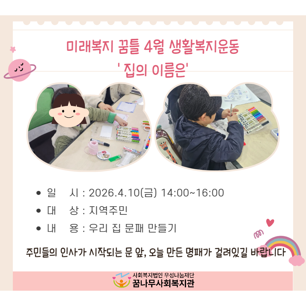 미래복지꿈틀 4월 생활복지운동 게시물 첨부 이미지