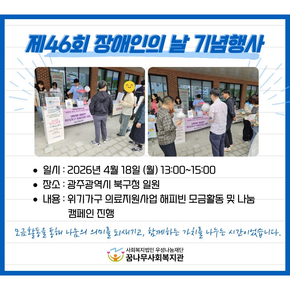 제46회 장애인의날 기념행사 게시물 첨부 이미지