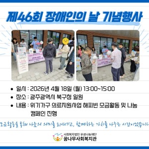 제46회 장애인의날 기념행사 이미지