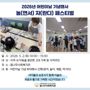 2026년 어린이날 기념행사 놀(면서) 자(란다) 페스티벌 이미지