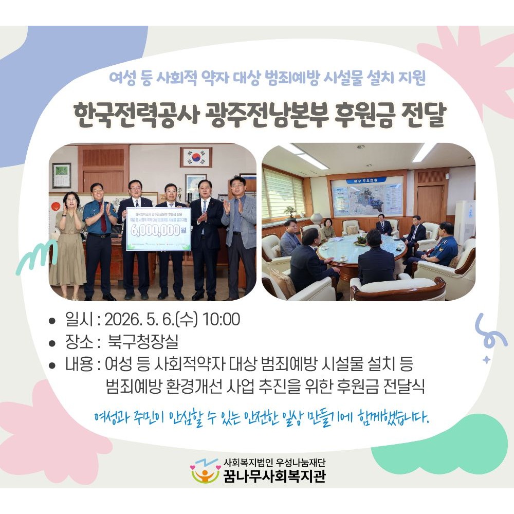 한국전력공사 광주전남본부 후원금 전달 게시물 첨부 이미지