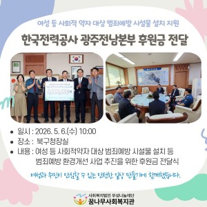 한국전력공사 광주전남본부 후원금 전달 이미지