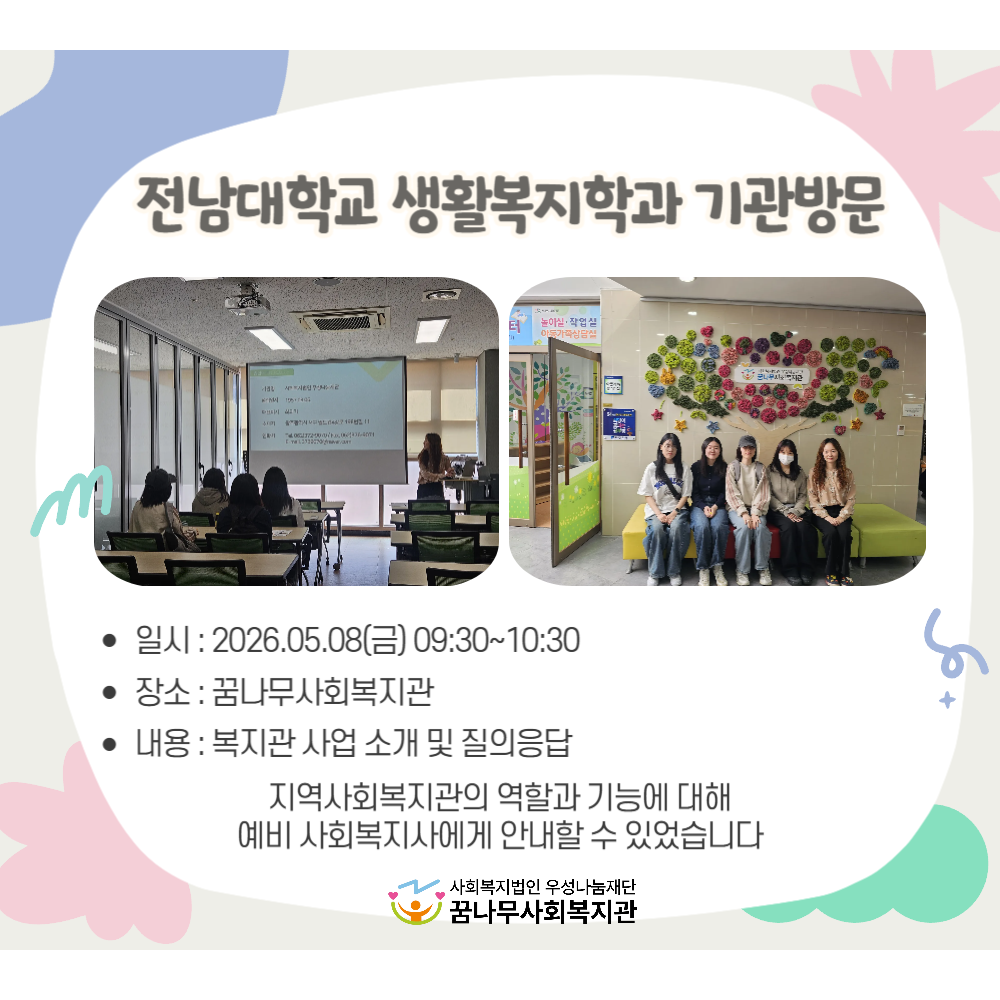 전남대학교 생활복지학과 기관방문 게시물 첨부 이미지
