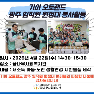 기아 오토랜드 광주 임직원 나눔원정대 봉사활동 이미지