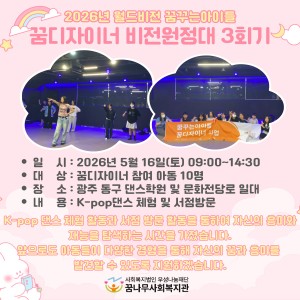 2026년 월드비전 꿈꾸는아이들 꿈디자이너 사업 비전원정대 3회기 이미지