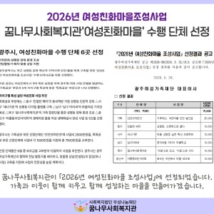 2026년 여성친화마을 조성사업 수행 단체 선정 이미지