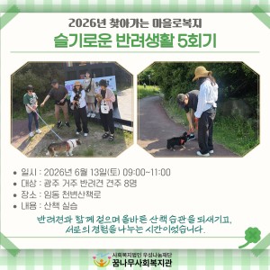 슬기로운반려생활 5회기 이미지