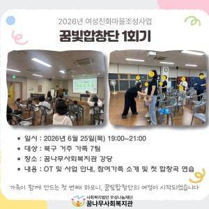 2026년 여성친화마을조성사업 꿈빛합창단 1회기 이미지