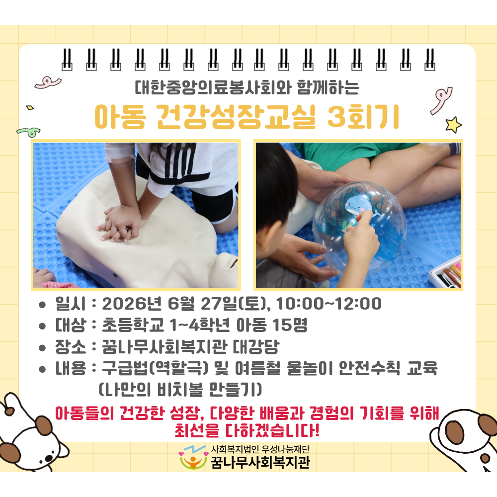 대한중앙의료봉사회와 함께하는 아동 건강성장교실 3회기 게시물 첨부 이미지