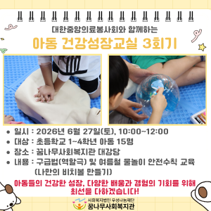 대한중앙의료봉사회와 함께하는 아동 건강성장교실 3회기 이미지